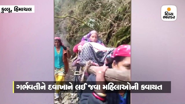 પ્રસવ પીડા ઉપડતાં જ મહિલાઓ ગર્ભવતીને લઈને 20 કિમી ચાલી