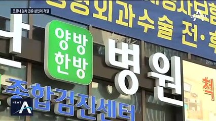 31번 환자, 교회·뷔페 출입…대구 의심환자 신고 속출