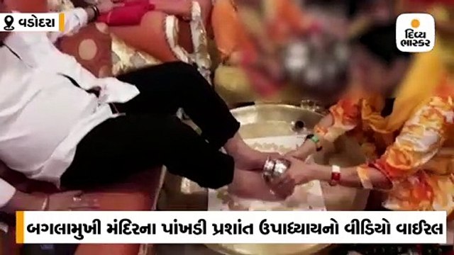 બગલામુખી મંદિરનો પાંખડી પ્રશાંત ઉપાધ્યાય મહિલાઓ પાસે દૂધ અને પાણીથી પગ ધોવડાવતો, વીડિયો વાઈરલ