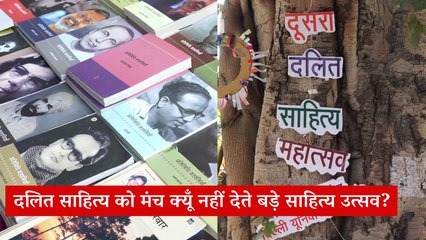 Dalit Lit Fest: 'Why Don't Corporate Funded Lit-Fests Give Space to Dalit Literature?'