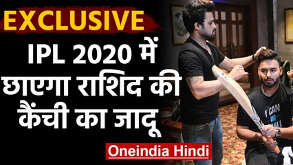 Meet Rashid Salmani who styles the hair of India cricketers Rishabh Pant, Chahal|वनइंडिया हिंदी