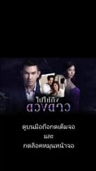ไปให้ถึงดวงดาว EP 6 (ตอนที่ 6)วันที่ 18 กุมภาพันธ์ 2563