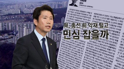 [나이트포커스] 고개 숙인 이인영..."임미리 논란 사과...민주당 비판 외면 않겠다" / YTN