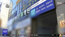 '코로나19' 의심에도 검사 거부…사흘 뒤 '확진'