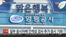 [단독] 경기도의원 자녀 공기업 부정채용 의혹…경찰 수사