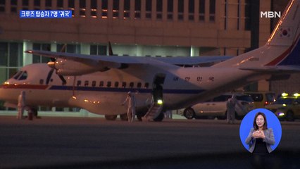 일본 크루즈선 탑승자 7명 도착…이 시각 김포공항