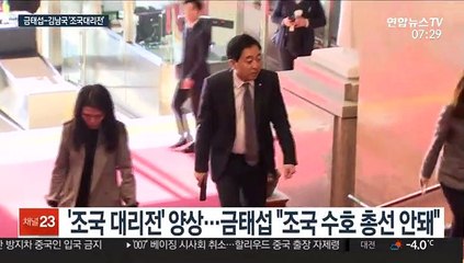 김남국, 당 만류에도 출마 의지…조국 대리전 양상