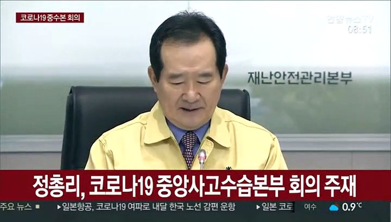 [현장연결] 정 총리, 코로나19 중앙사고수습본부 회의 주재