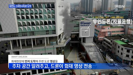 '편리하고 안전한 도시'…대전도 스마트시티로 도약