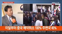 [출근길 인터뷰] 코로나19로 관광업계 '꽁꽁'…지원 나선 정부