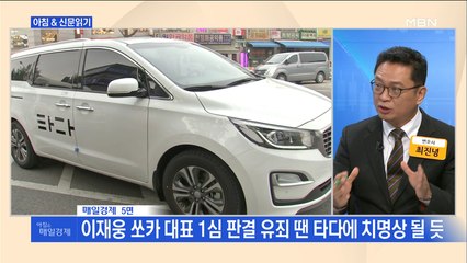 신문브리핑5 "'타다' 운명, 오늘 법정서 판가름"외 주요기사