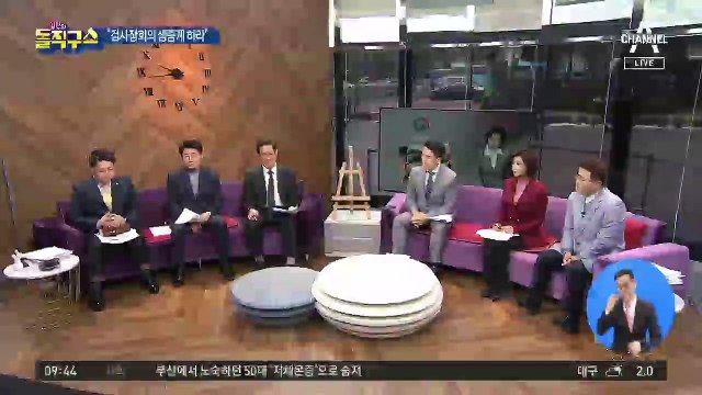 거세지는 검찰 반발에…‘논란 의식’ 추미애?