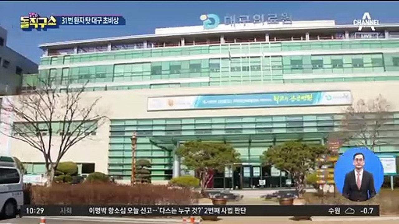 [핫플]31번 환자에 대구 ‘비상’…폐렴 검사도 거부