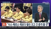 [뉴스포커스] 출범 이틀째 미래통합당…여기저기 '삐걱'