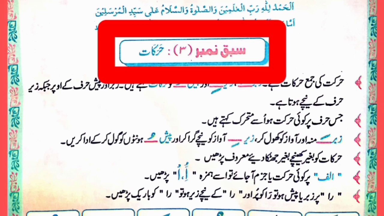 Madani Qaida Lesson # 3 Complete {Learn Quran Online Tajweed} Online Quran