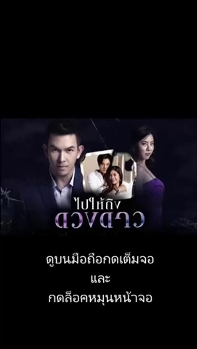 ไปให้ถึงดวงดาว EP.7 ตอนที่ 7 ย้อนหลัง วันที่ 24 กุมภาพันธ์ 2563