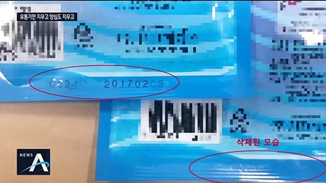 마스크 가격 오르니 유통기한 조작…양심 불량 업체 적발