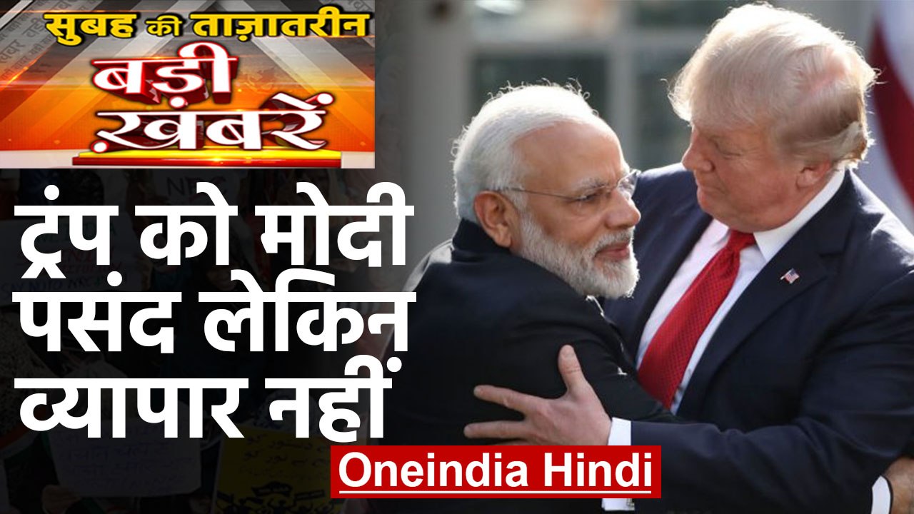 Shaheen bagh। Supreme Court। Donald Trump। Ram Mandir Trust। Top Headlines 19 Feb| वनइंडिया हिंदी