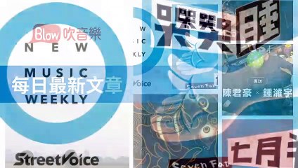 blow-music-blow.streetvoice.com|blowmusictest-copy1-BlowMusicFeedParser-2020/02/19-13:20