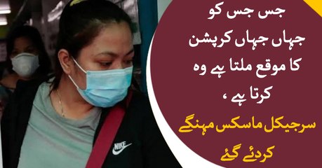 Everyone is corrupt, N95 masks prices increased after higher demand