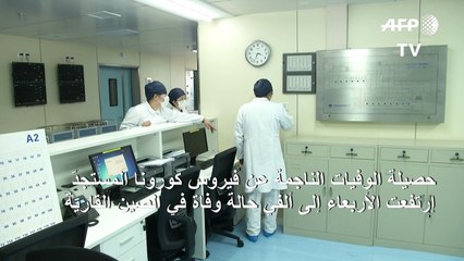 ارتفاع حصيلة وفيات فيروس كورونا المستجدّ في الصين إلى ألفين (رسمي)