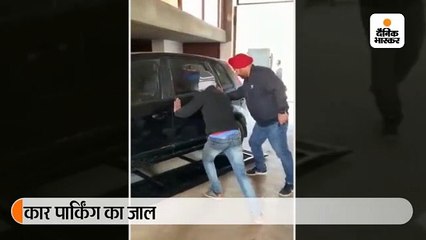 Télécharger la video: छोटी जगह पर कार पार्किंग के लिए बनाया स्पेशल जाल, इससे कहीं भी आसानी है कार होती है पार्क