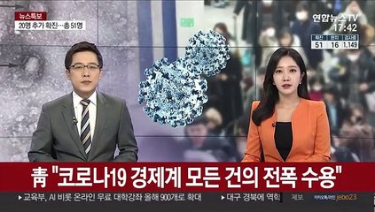 靑 "코로나19 경제계 모든 건의 전폭 수용"