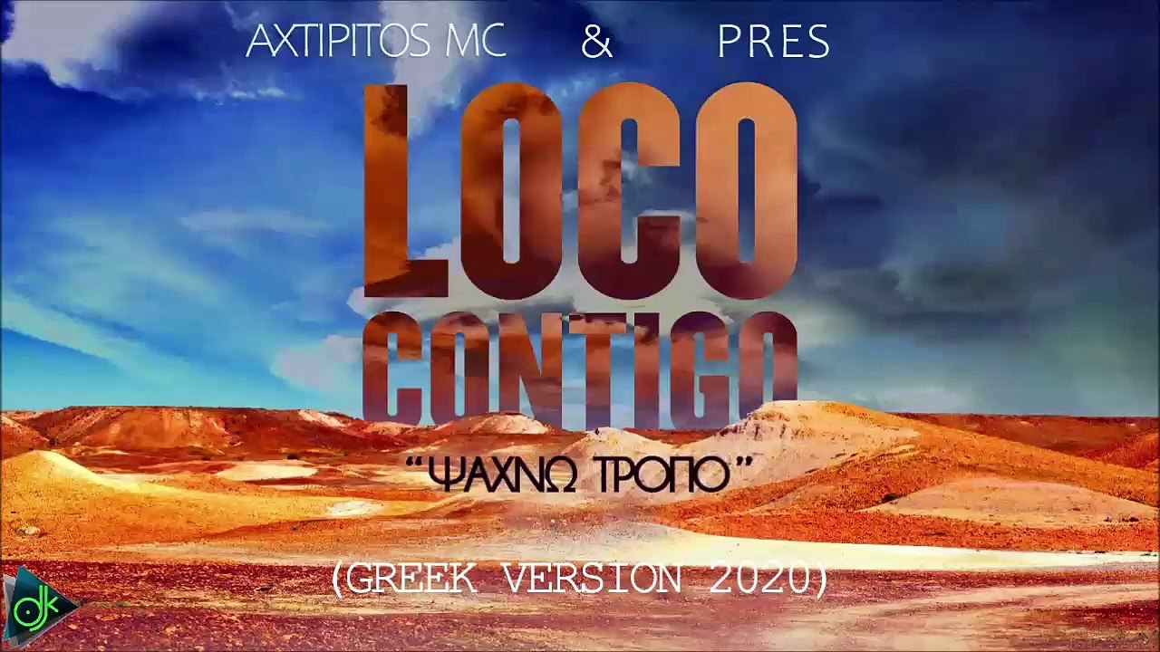 Axtipitos Mc & Pres - Ψάχνω Τρόπο (Loco Contigo) [Greek Version 2020]