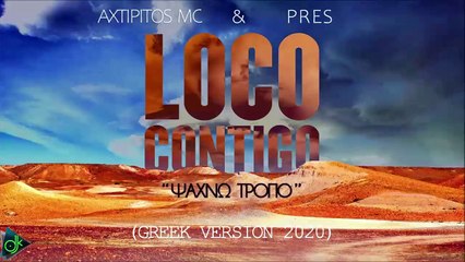Axtipitos Mc & Pres - Ψάχνω Τρόπο (Loco Contigo) [Greek Version 2020]