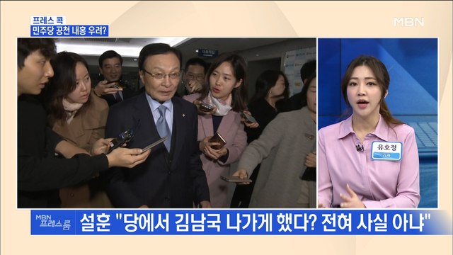 [MBN 프레스룸] 프레스콕 / 민주당 공천 내홍 우려?