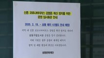 서울 추가 확진자 감염 경로 '미궁'...공공시설 휴관 / YTN