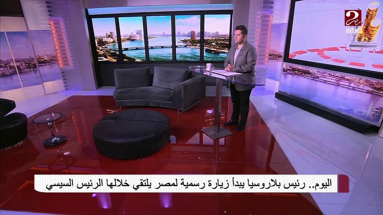 #صباحك_مصري | عماد الدين حسين: زيارة الرئيس البيلاروسي إلى مصر تأتي في إطار الزيارات المتبادلة بين البلدين