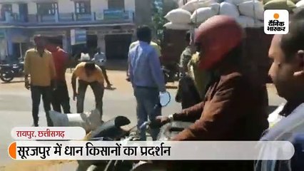 किसानों ने हाईवे पर धान फेंककर आग लगाई