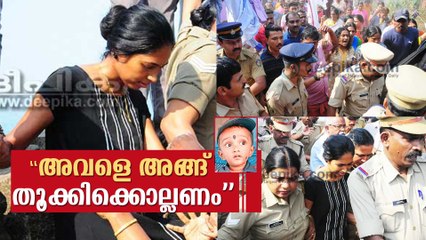 അവളെ അങ്ങ് തൂക്കിക്കൊല്ലണം! കാമുകനൊപ്പം സുഖിക്കാന്‍ കുഞ്ഞിനോട് ക്രൂരത പൊറുക്കാനാകാതെ കേരളം