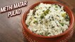 Methi Matar Pulao | Fenugreek & Green Peas Pulao | Indian Pulao Recipe | Varun