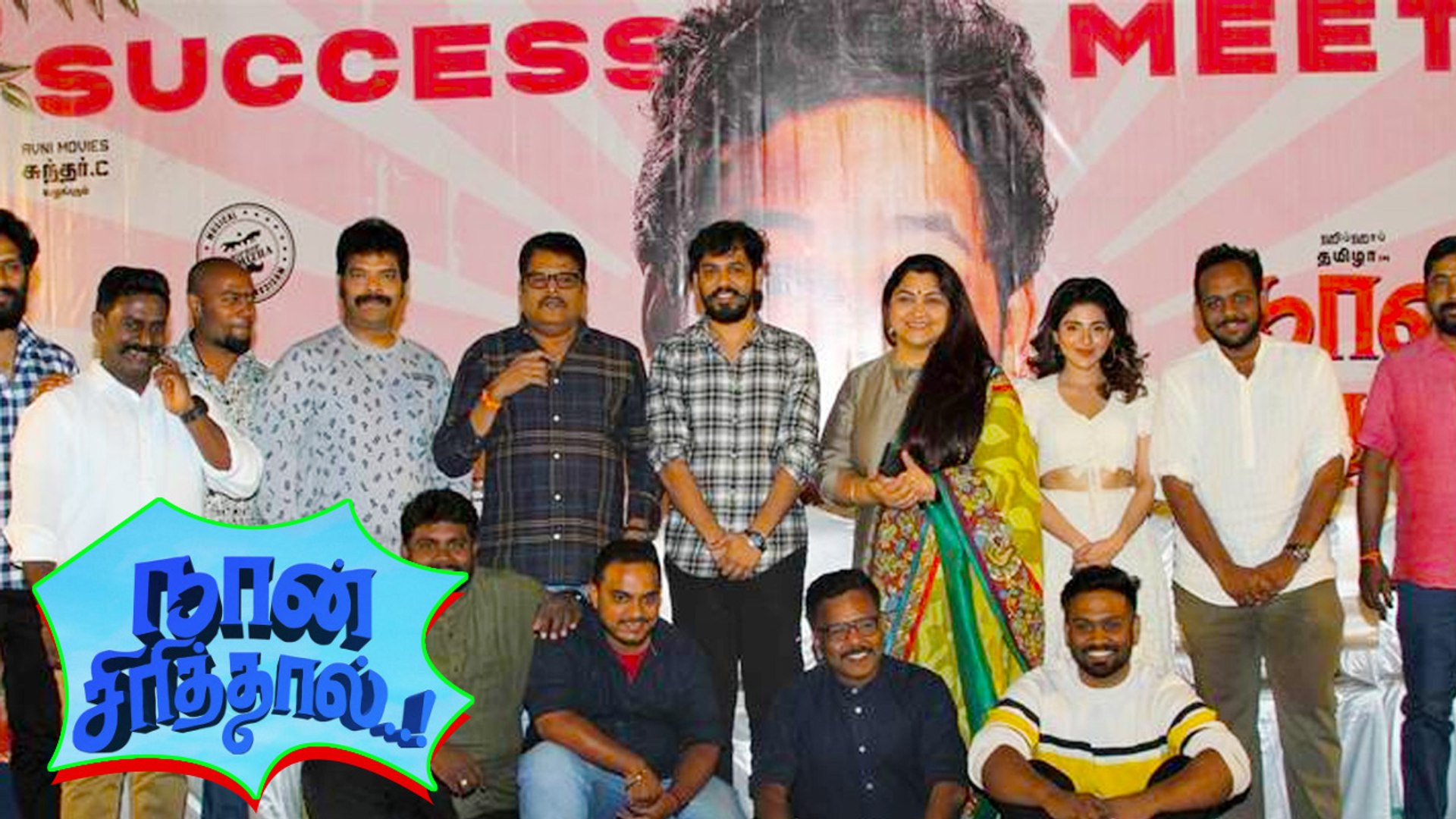 Naan Sirithal Success Meet, Hiphop Tamizha, Iswarya Menon