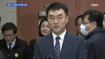 김남국, 금태섭 지역구 출마 강행…김해영 "청년 정신 되물어보길"
