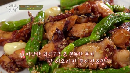 ′문어 장조림′의 핵심 포인트는 질기지 않게 하는 것!! #무서운_수미쌤
