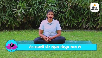 પેટની ચરબી ઉતારવા ઈન્ટરનેશનલ યોગા એક્સપર્ટે શીખવ્યું આસન