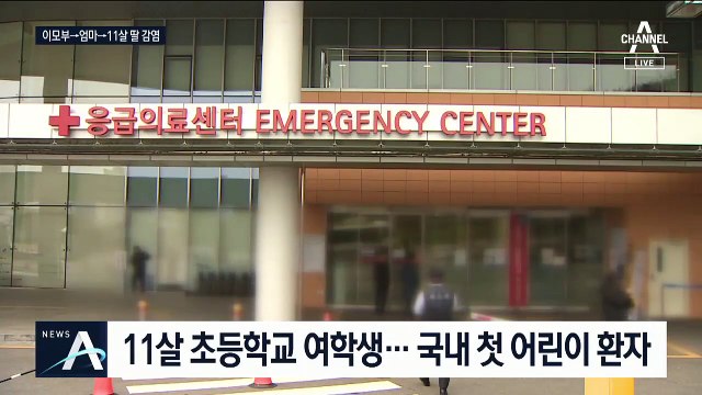 첫 어린이 환자 발생…3번 음성→4번째 양성 판정