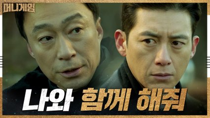 [12화 예고] '이제 곧 전쟁' 고수, 이성민의 진정한 조력자로 등극?