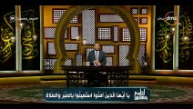 الشيخ رمضان عبدالمعز- لو حد آذاك اترك الأمر لله سيبدع في تصفية الحساب