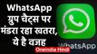 WhatsApp Group को खतरा, Group Link को Google पर कोई भी कर सकता है Search | वनइंडिया हिंदी