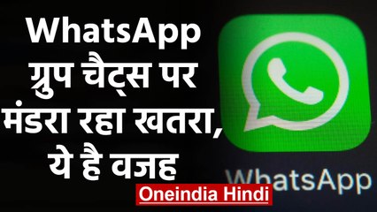 WhatsApp Group को खतरा, Group Link को Google पर कोई भी कर सकता है Search | वनइंडिया हिंदी