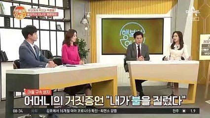 홧김에 집에 불 지른 아들, 어머니 "내가 했다"며 거짓 증언···