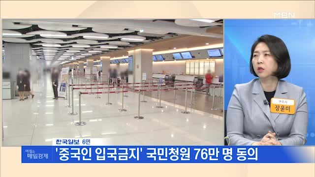신문브리핑2 '한국 봉쇄' 확산…이스라엘 등 14개국 입국금지·입국 절차 강화 외 주요기사