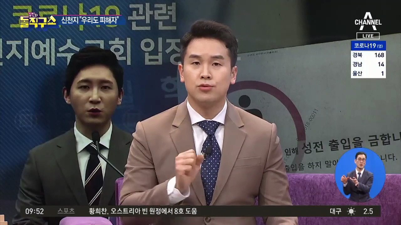 신천지 “우리도 코로나 피해자” 입장문 발표