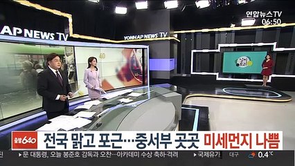 [날씨트리] 전국 맑고 포근…중서부 곳곳 미세먼지 나쁨
