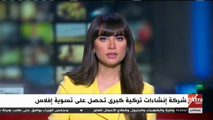 إكسترا نيوز تستعرض انهيار قطاع الإنشاءات في تركيا بسبب الأزمة الاقتصادية