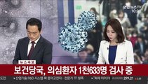 [속보] 국내 코로나19 확진자 31명 추가 발생…총 82명